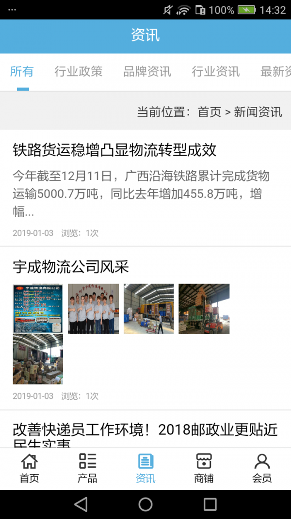 物流行业平台
