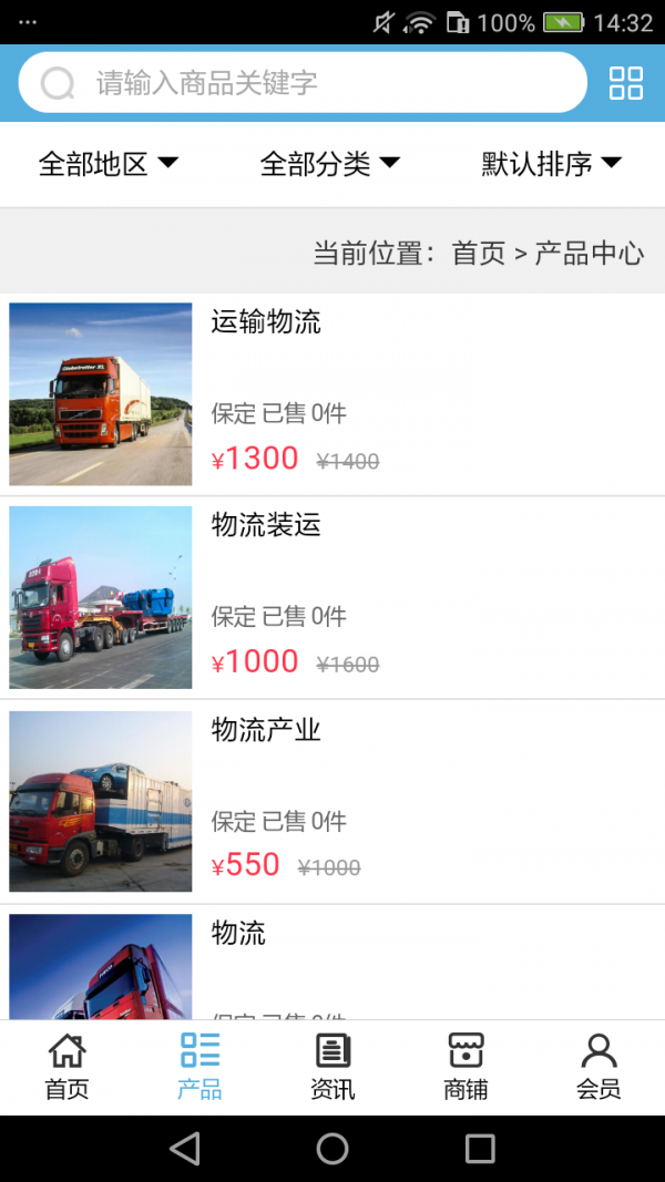 物流行业平台
