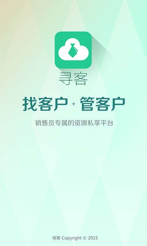 寻客
