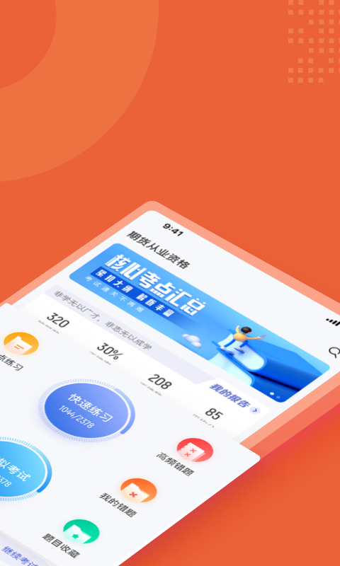 期货从业考试云题库
