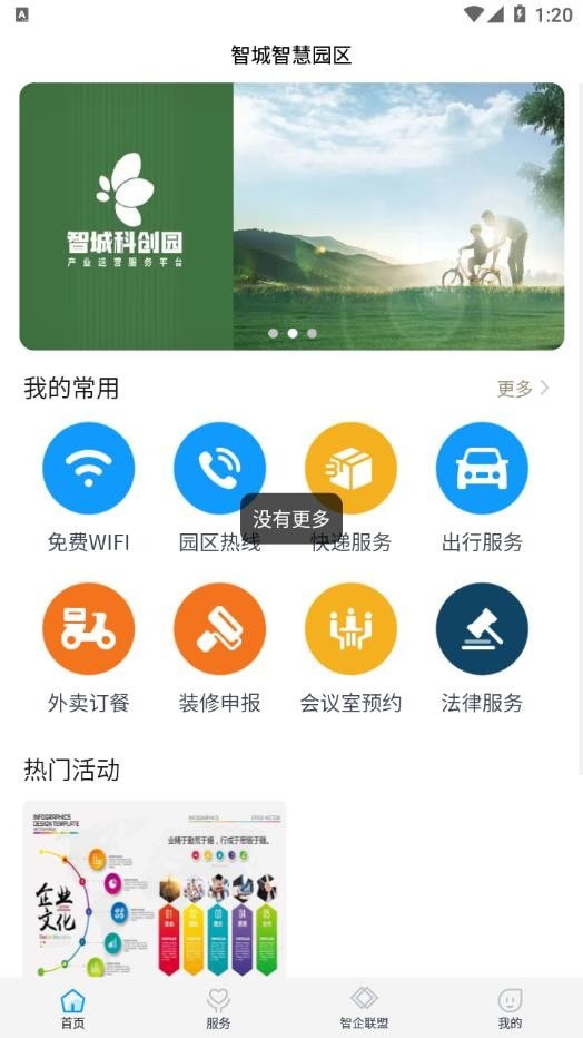 智慧园区政务办公