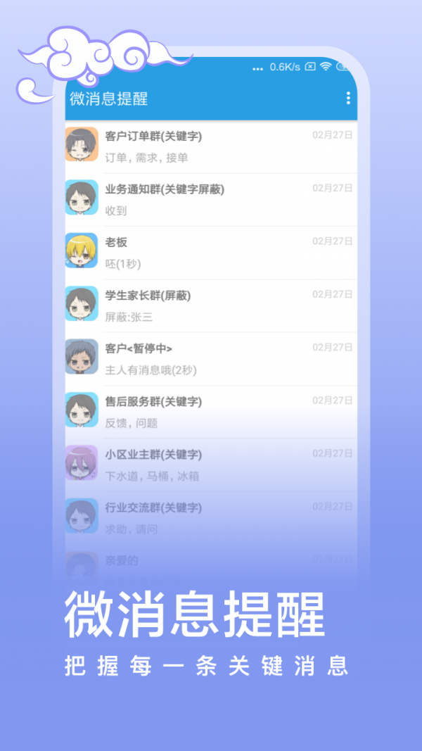 消息提醒