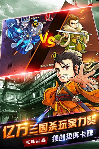 梦回三国
