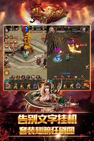 烈焰屠龙挂机版破解版