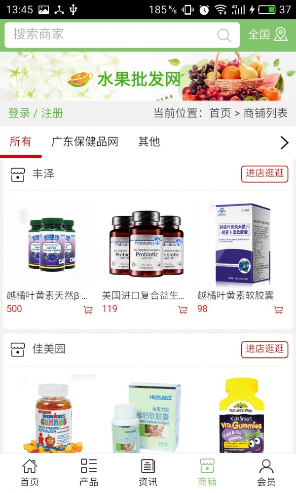 广东保健品网