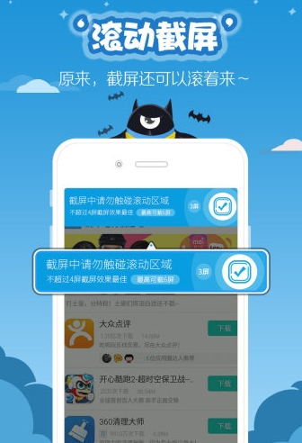 滚动截图