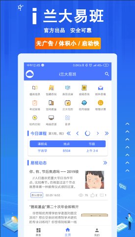 i兰大易班