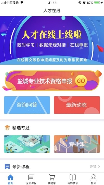 盐都就业