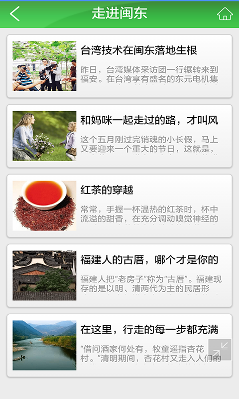 闽东旅游