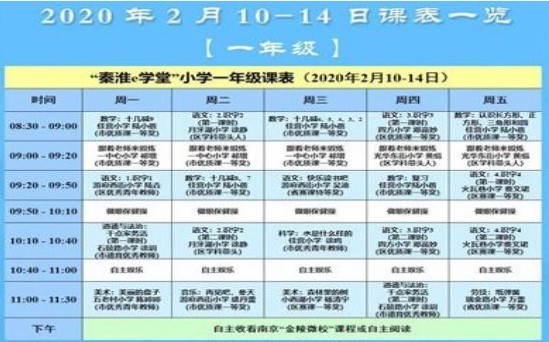 秦淮e学堂