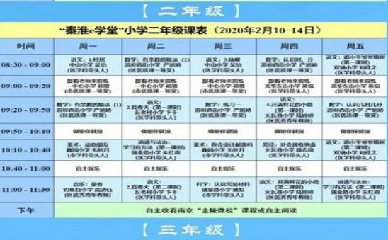 秦淮e学堂