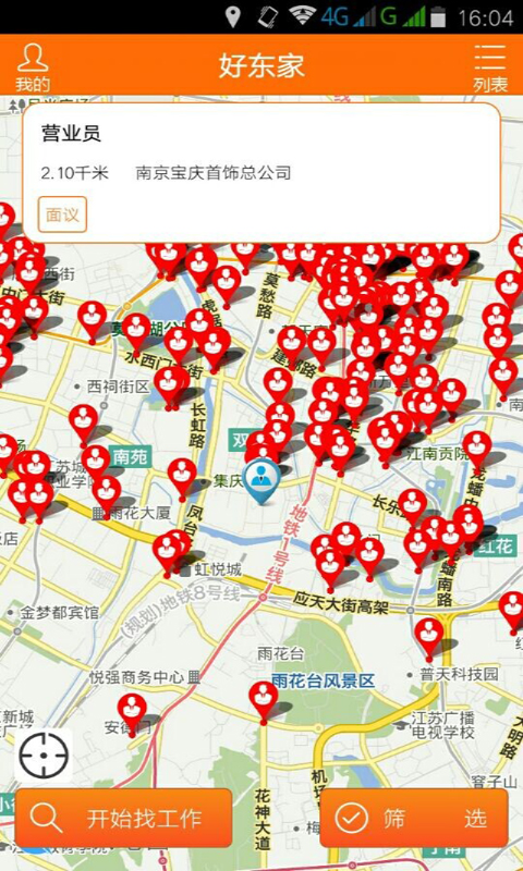 好东家