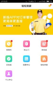 轻松到家师傅版