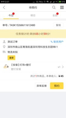 轻松到家师傅版