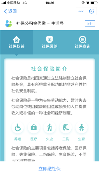社保公积金代缴