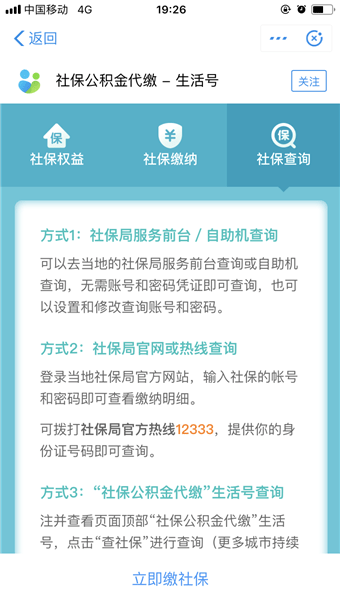 社保公积金代缴