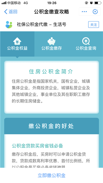 社保公积金代缴