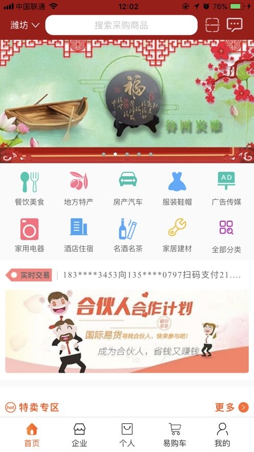 国际易货