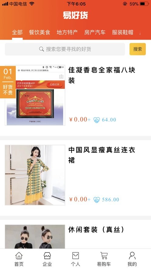 国际易货