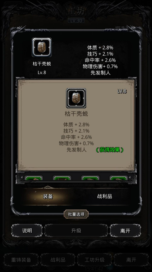 地下城堡2先发制人怎么获得 先发制人的玩法