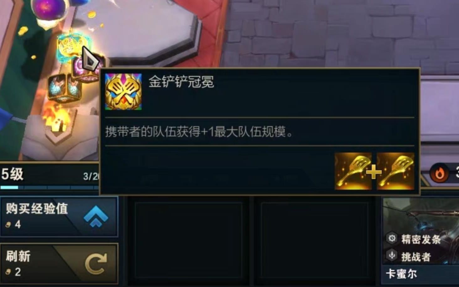 云顶之弈金铲铲特殊装备效果 金铲铲的组成作用是什么