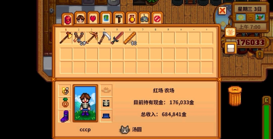 星露谷物语生锈的剑怎么升级 升级武器需要什么材料