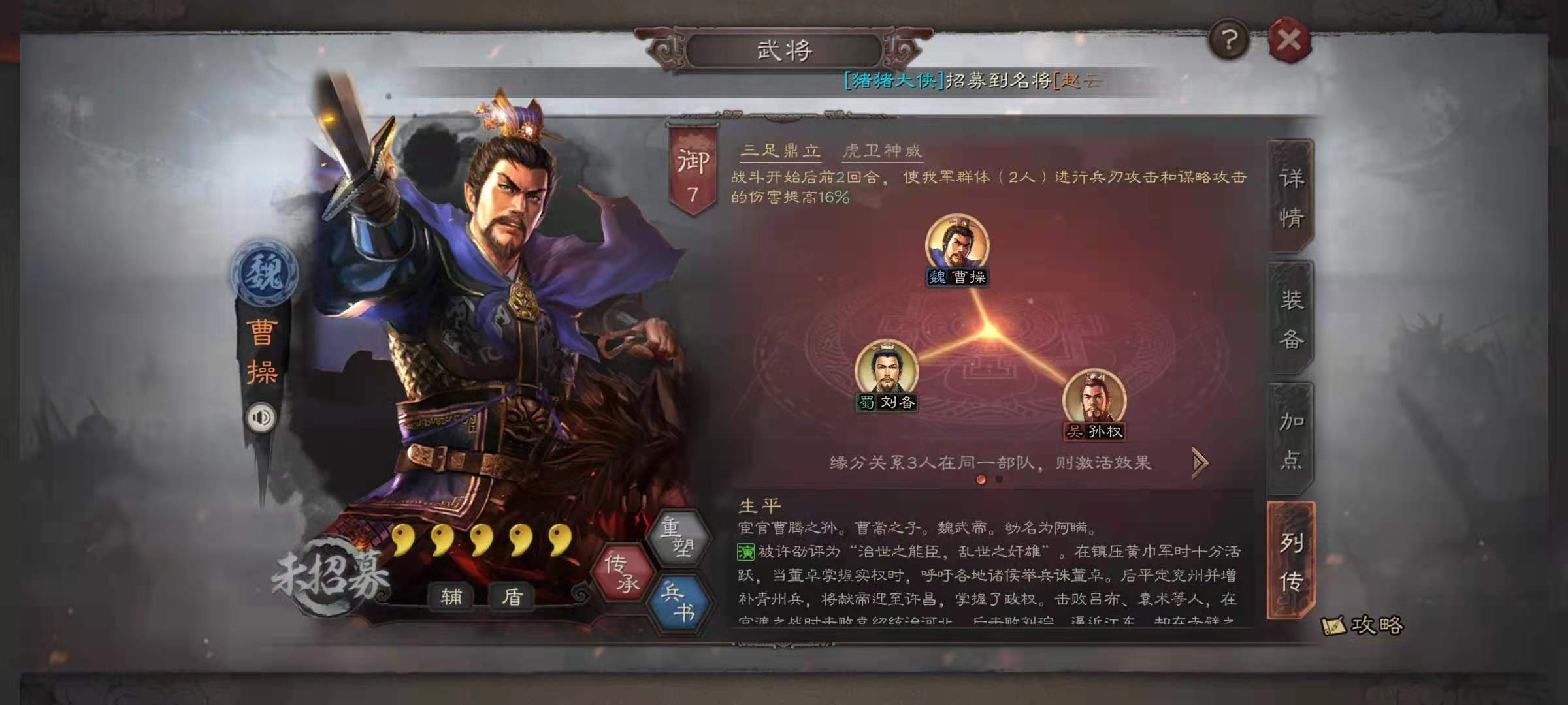 三国志战略版曹操加点攻略 曹操的阵容组合推荐