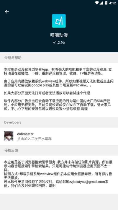 嘀嘀动漫官方正版安装