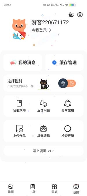 差差漫画安卓最新
