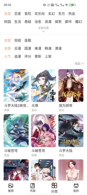 差差漫画安卓最新