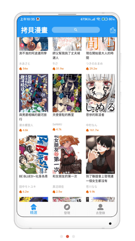 拷贝漫画官方2023