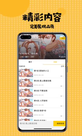 扑飞漫画最新版免费