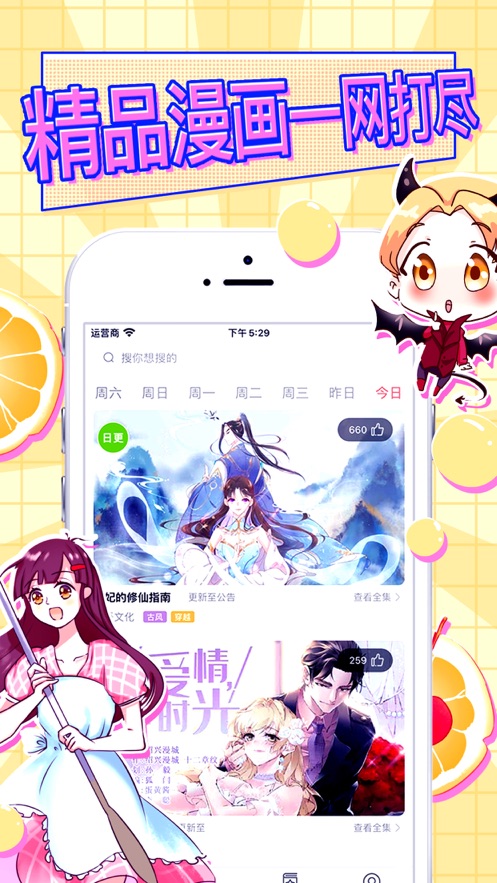 快看漫画app免费苹果版