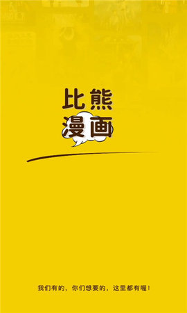比熊漫画app官网