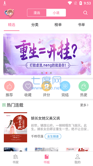 漫画之家安装ios