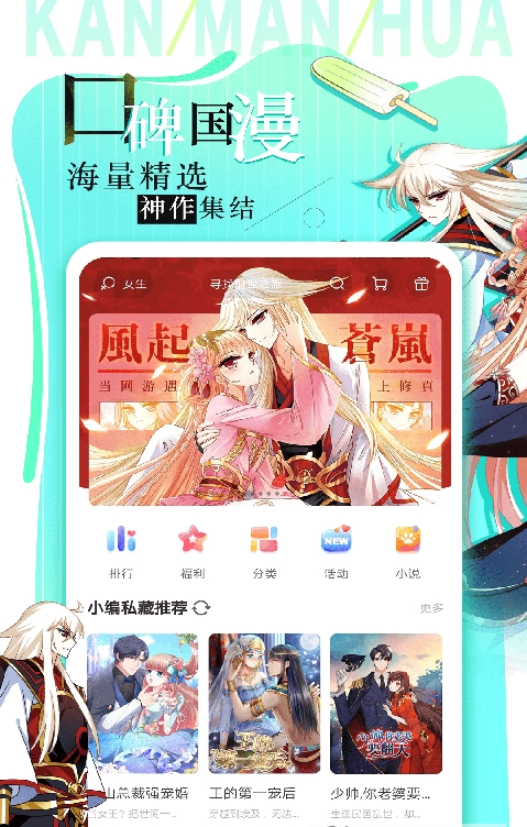 看漫画安卓