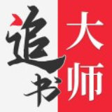 追书大师漫画app