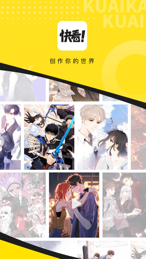 快看漫画免费并安装