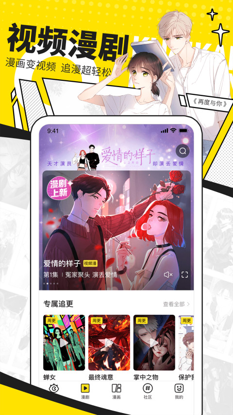 快看漫画免费并安装