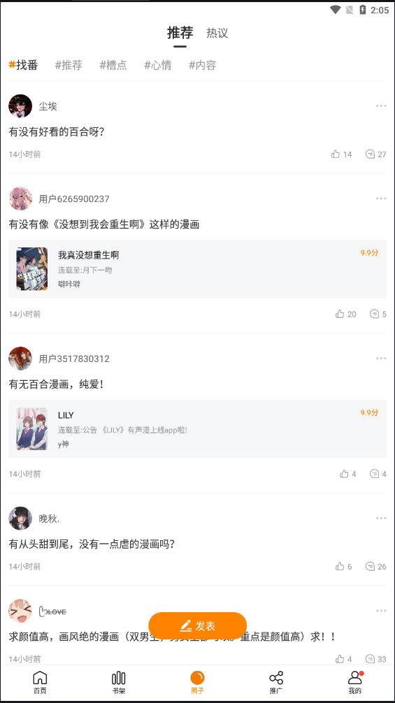 漫画驿站软件安装