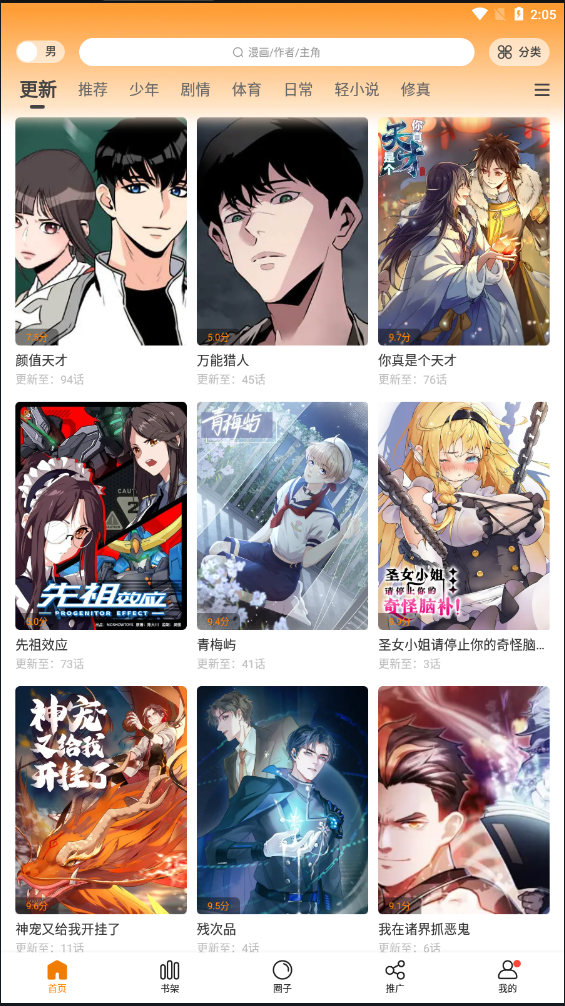 漫画驿站软件安装
