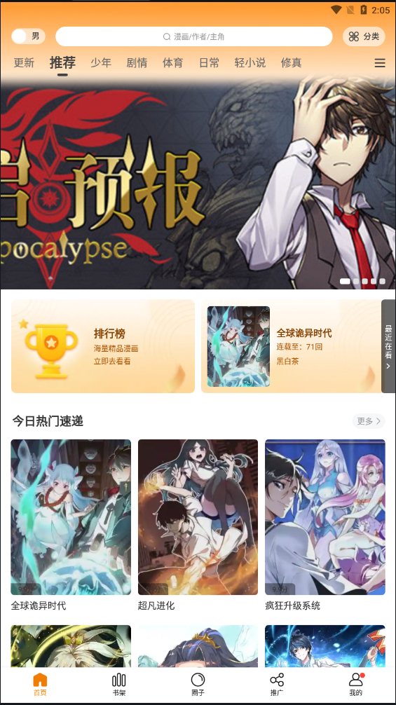 漫画驿站软件安装