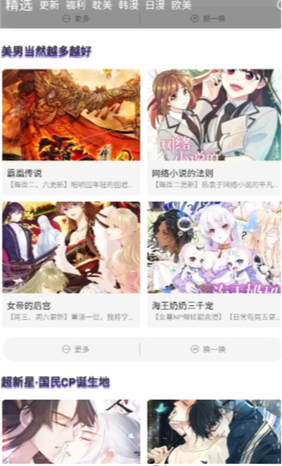 漫士多漫画app