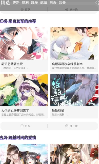 漫士多漫画app