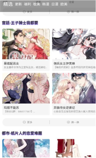 漫士多漫画app