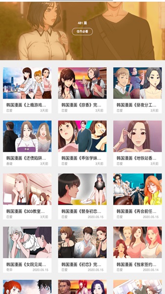 绵羊漫画app苹果版免费