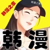 绵羊漫画app苹果版免费