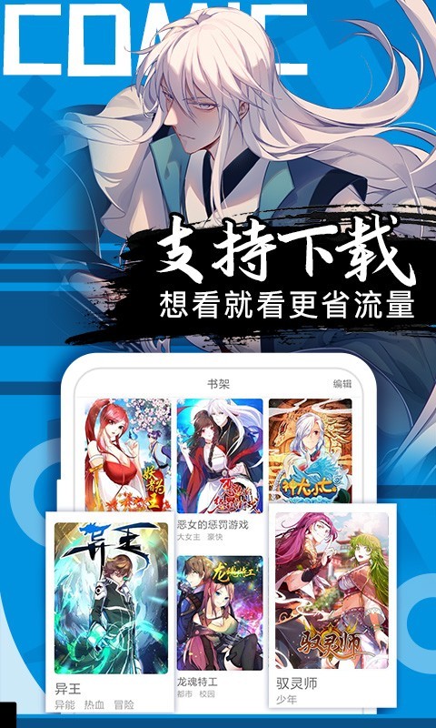 好看漫画官网版安装