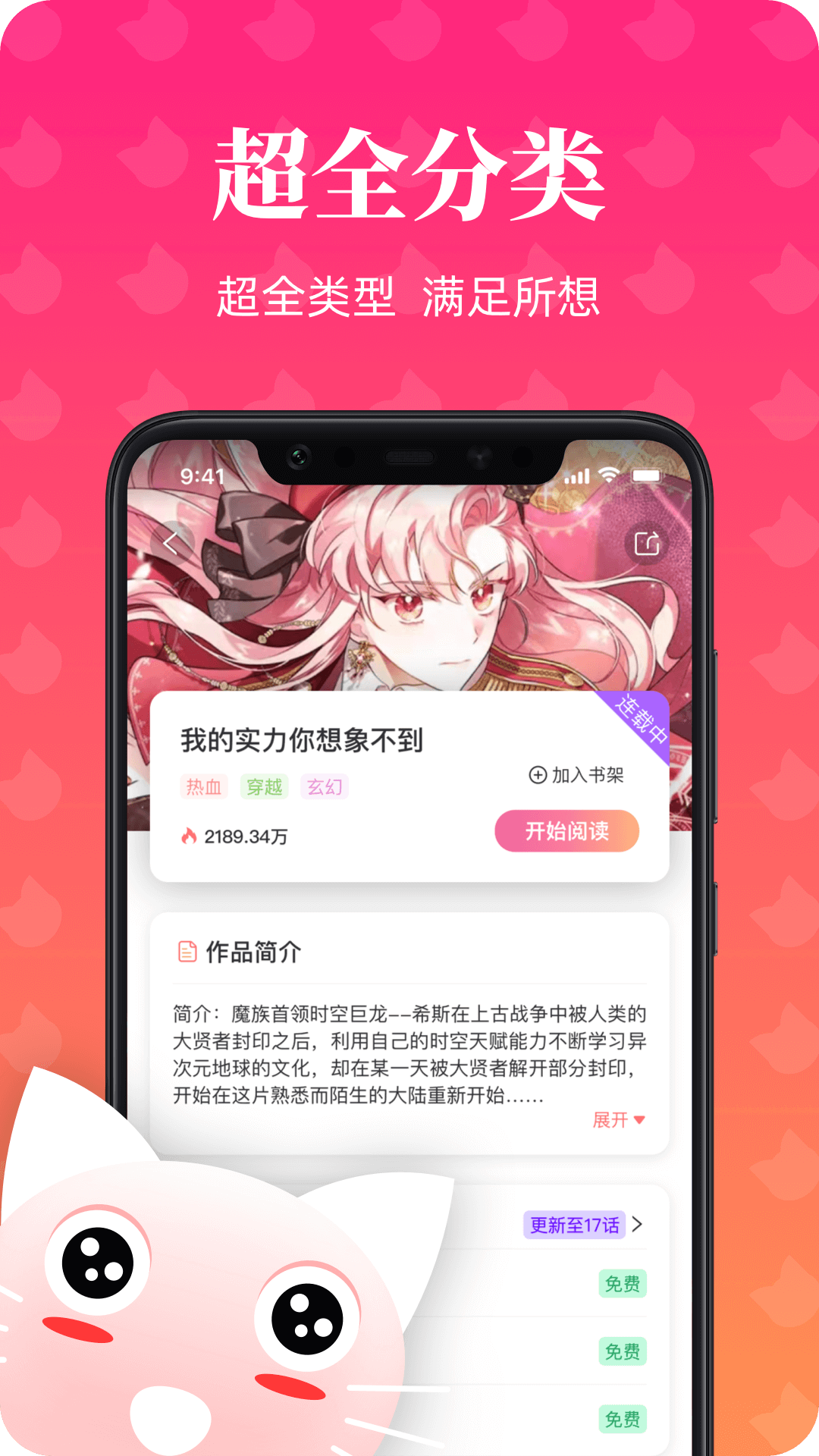 次元喵漫画app