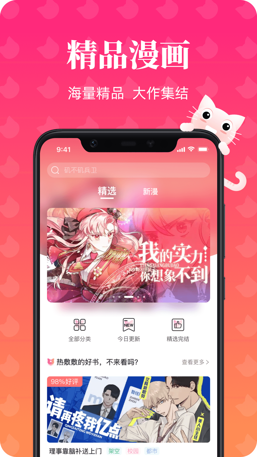 次元喵漫画app